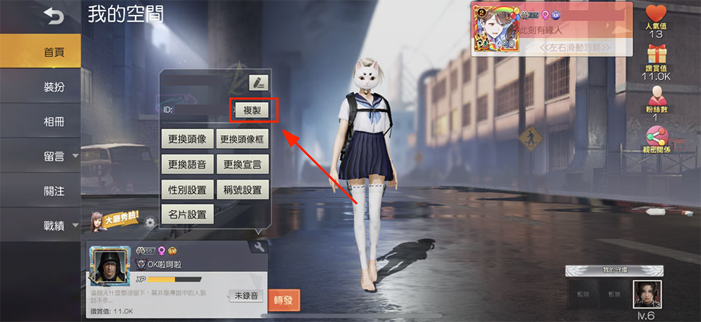 查看角色ID