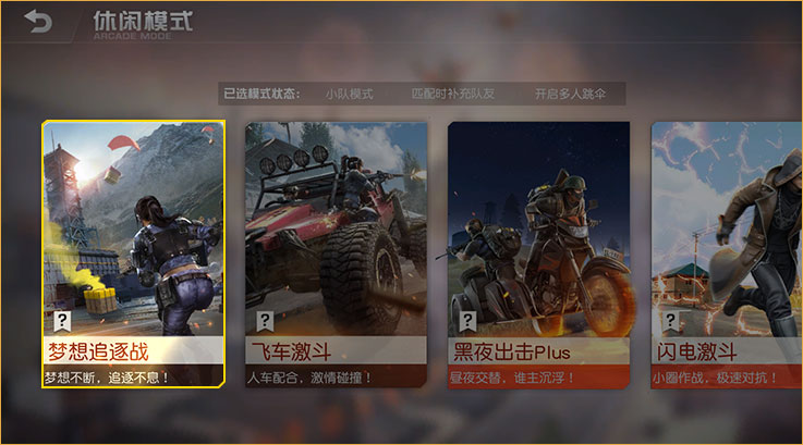 梦想追逐战
