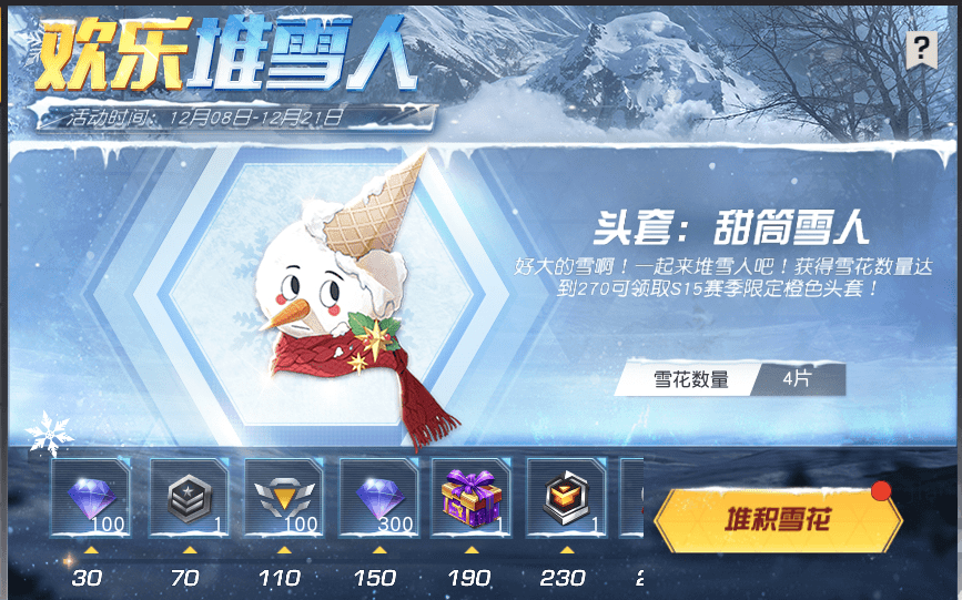 欢乐堆雪人