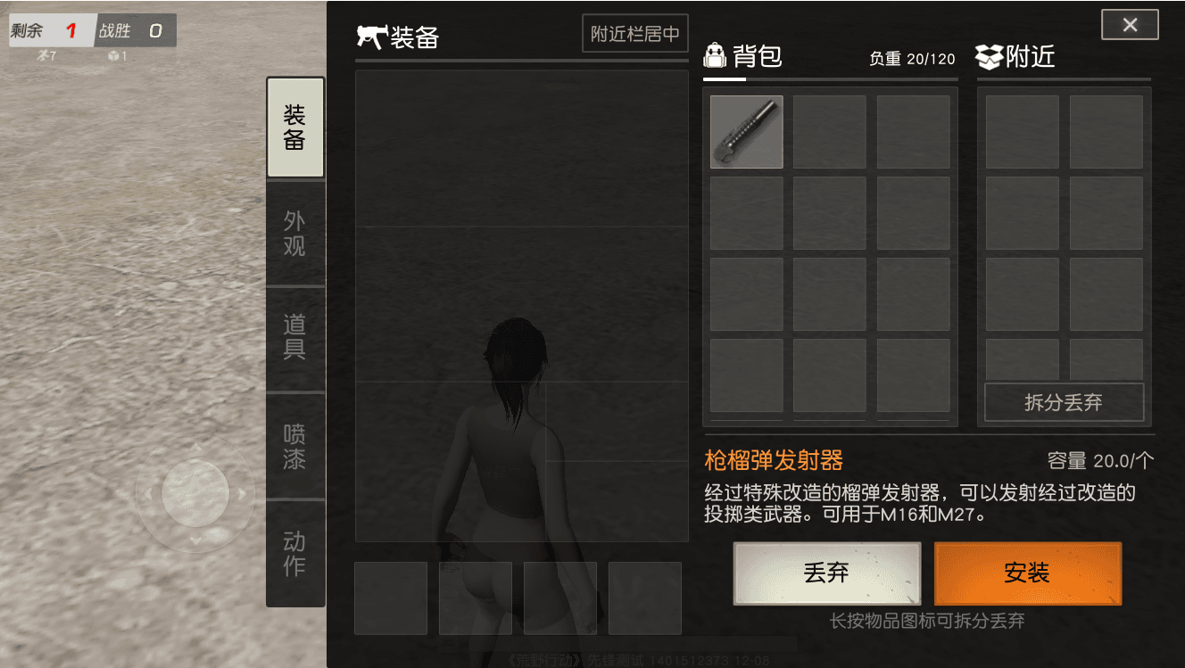 榴弹发射器加入空投