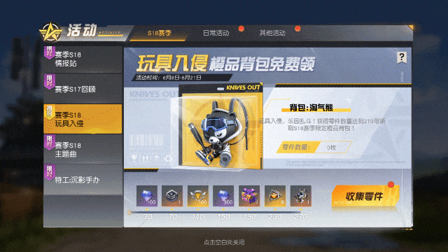 玩具入侵 