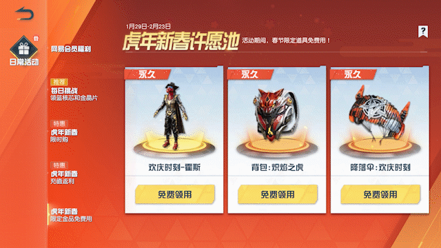 虎年新春许愿池