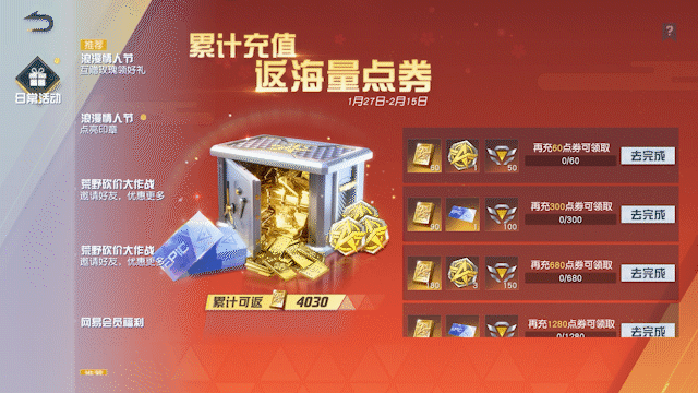 新春充值返利