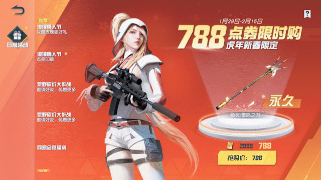 春节限定4折购