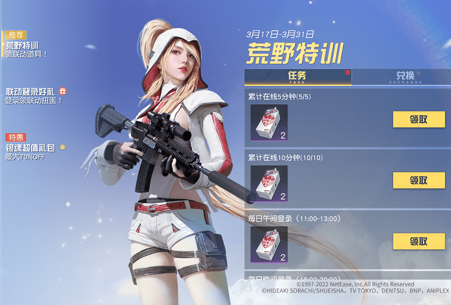 网易 荒野行动 官方网站 银魂 联动第二弹开启